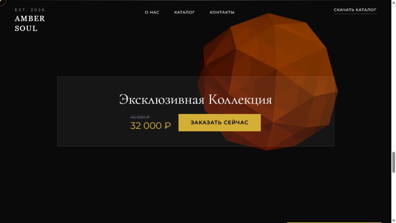 Коммерческий блок концепта AMBER SOUL