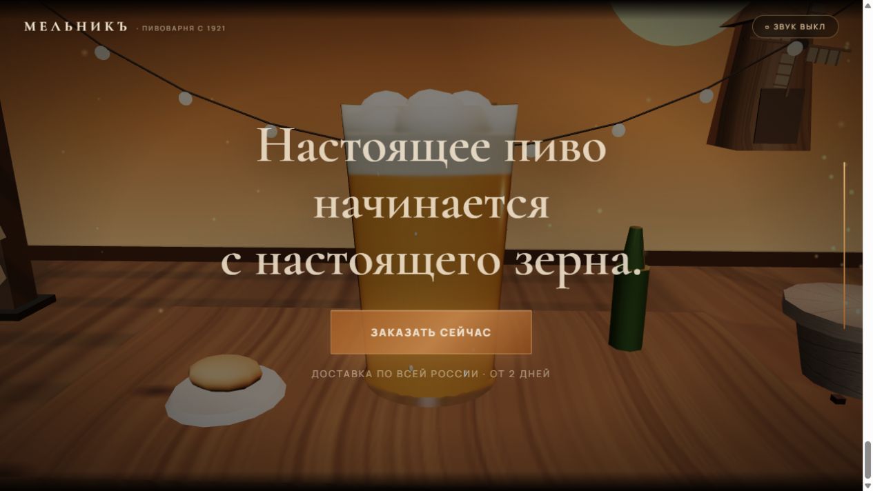 Предложение дегустационного набора MELNIK