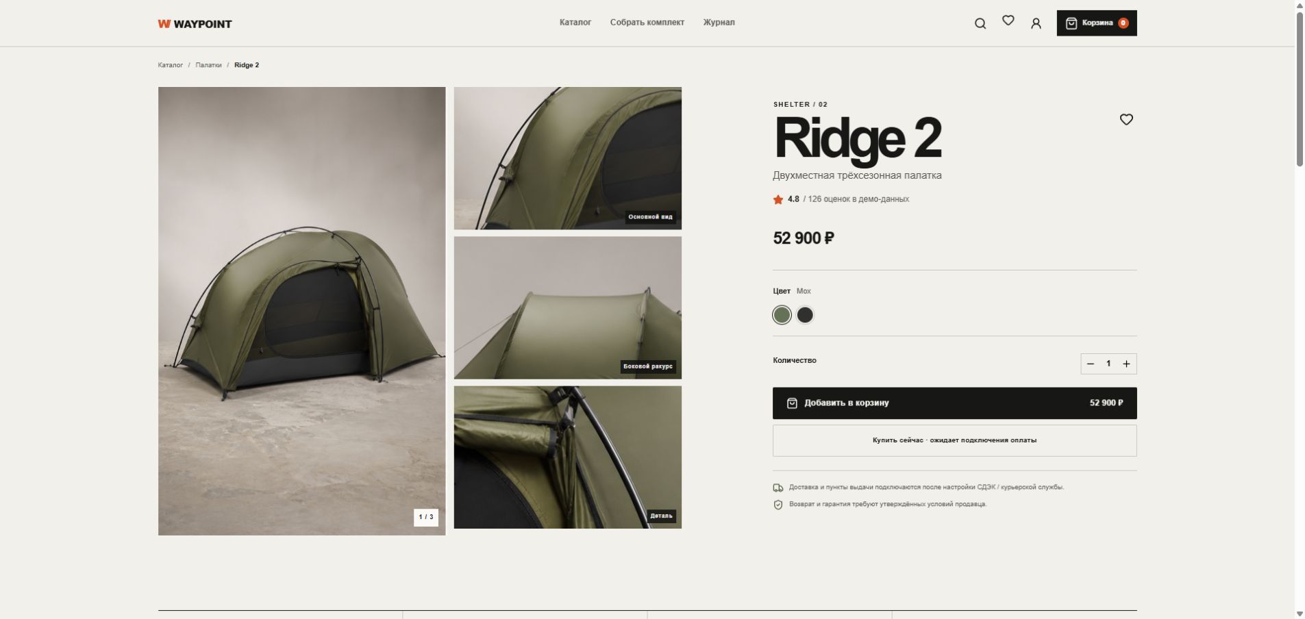 Карточка товара Ridge 2 в проекте WAYPOINT